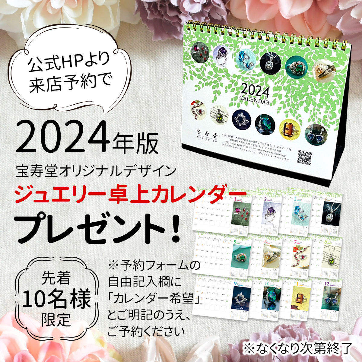 2024年版卓上カレンダープレゼント