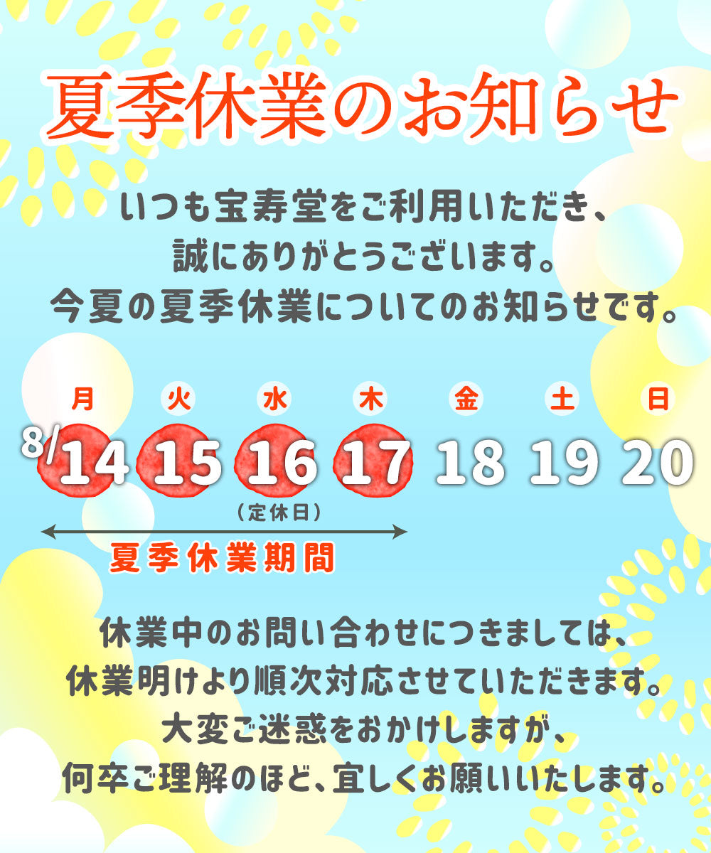 夏季休業のお知らせ（2023/8/14～2023/8/17）