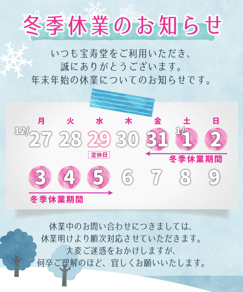 冬季休業のお知らせ（2021/12/31～2022/1/5）