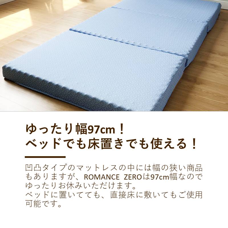 最大40%OFFクーポン 眠りのひろば ふとんの江崎ロマンスゼロ 体圧分散