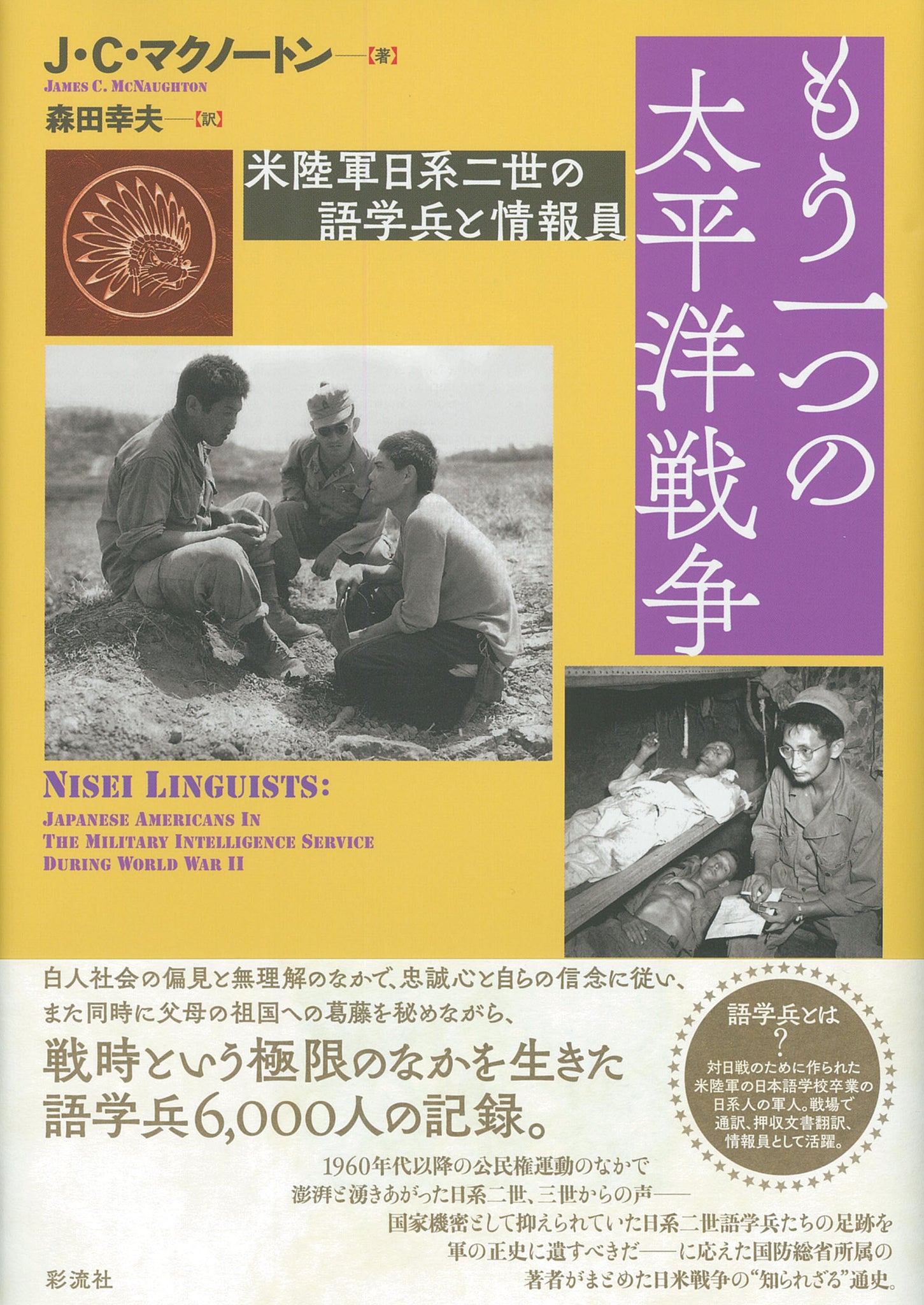 もう一つの太平洋戦争 彩流社