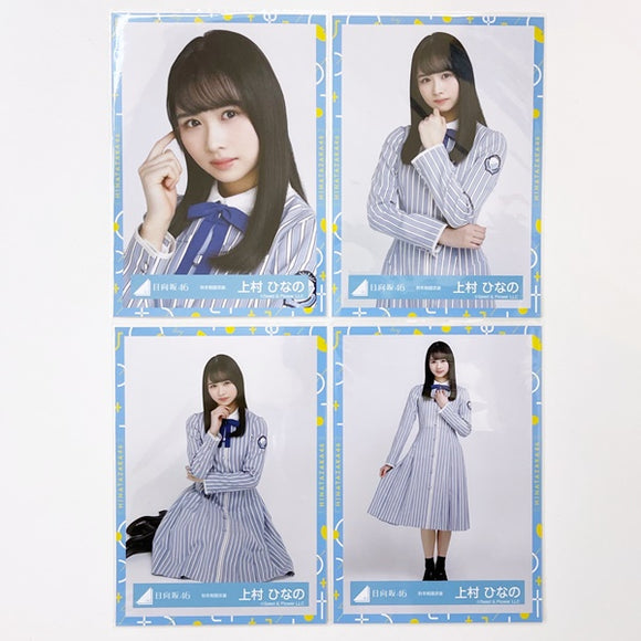 【中古/開封】日向坂46　上村ひなの　生写真　4種　コンプ　秋冬制服衣装 ver. ★【kak-351-J42】