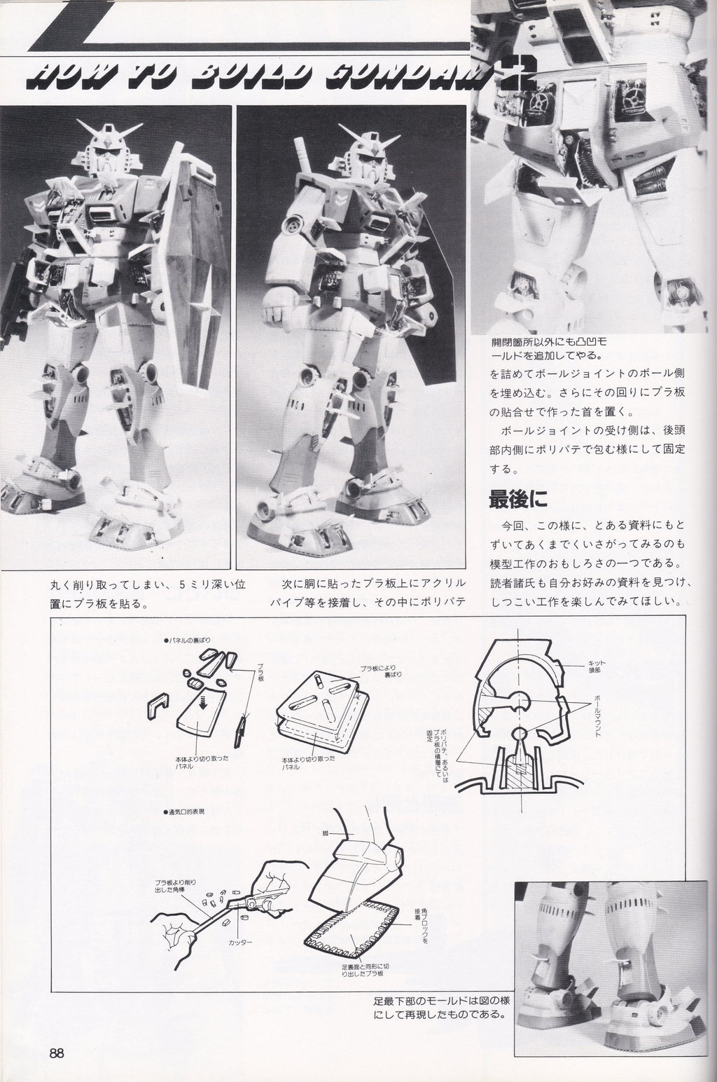 How To Build Gundam ２ Gundam Uc Project