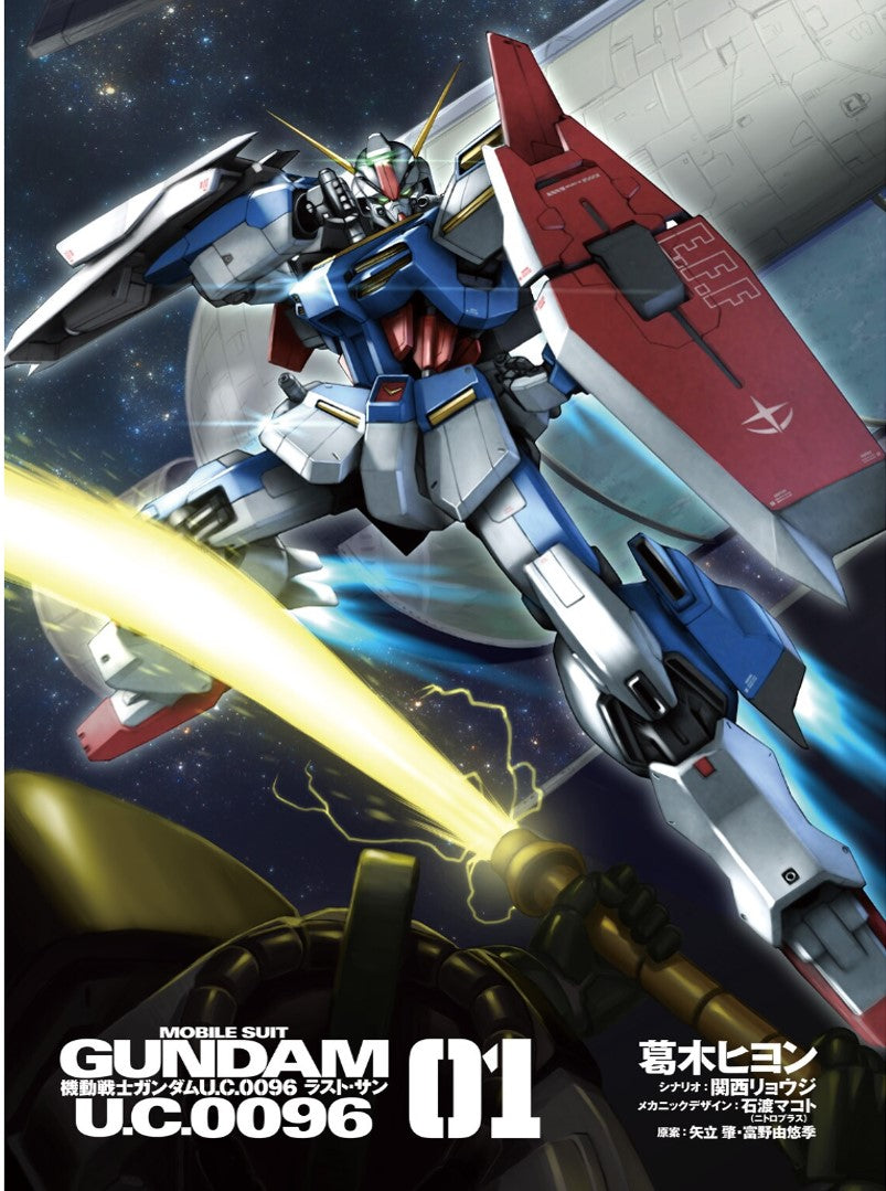 Mobile Suit Gundam U C 0096 Last Sun Vol 1 Gundam Manga Shop Gundam Uc Project
