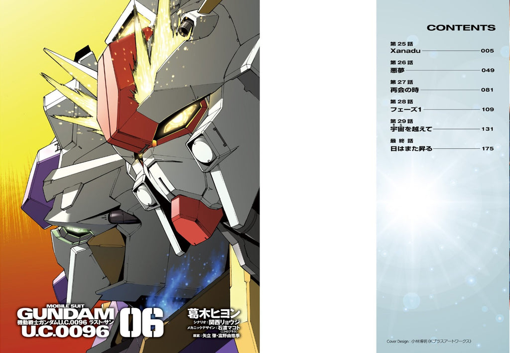 Mobile Suit Gundam U C 0096 Last Sun Vol 6 Gundam Comic Shop Gundam Uc Project
