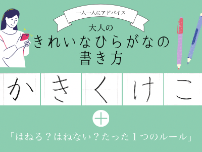 大人のための きれいなひらがなの書き方 Zoomレッスン 香墨書道教室