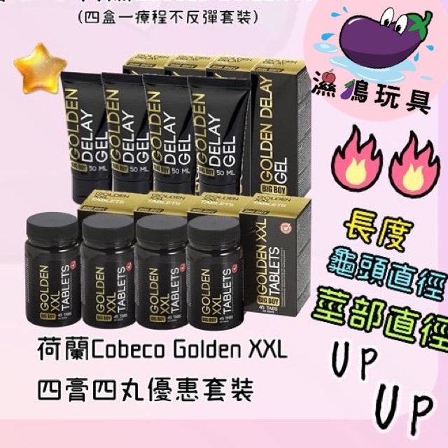 荷蘭Cobeco Golden XXL增大【特效四膏四丸優惠】