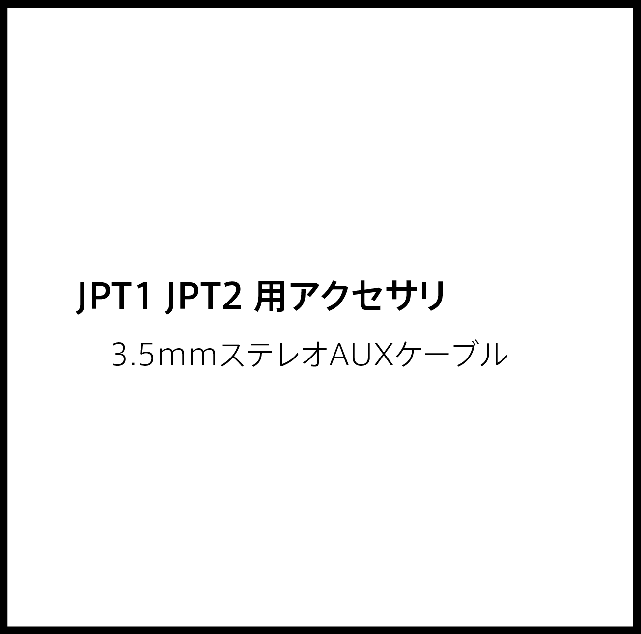 78%OFF!】 JPRiDE JPT2 Bluetooth トランスミッター レシーバー