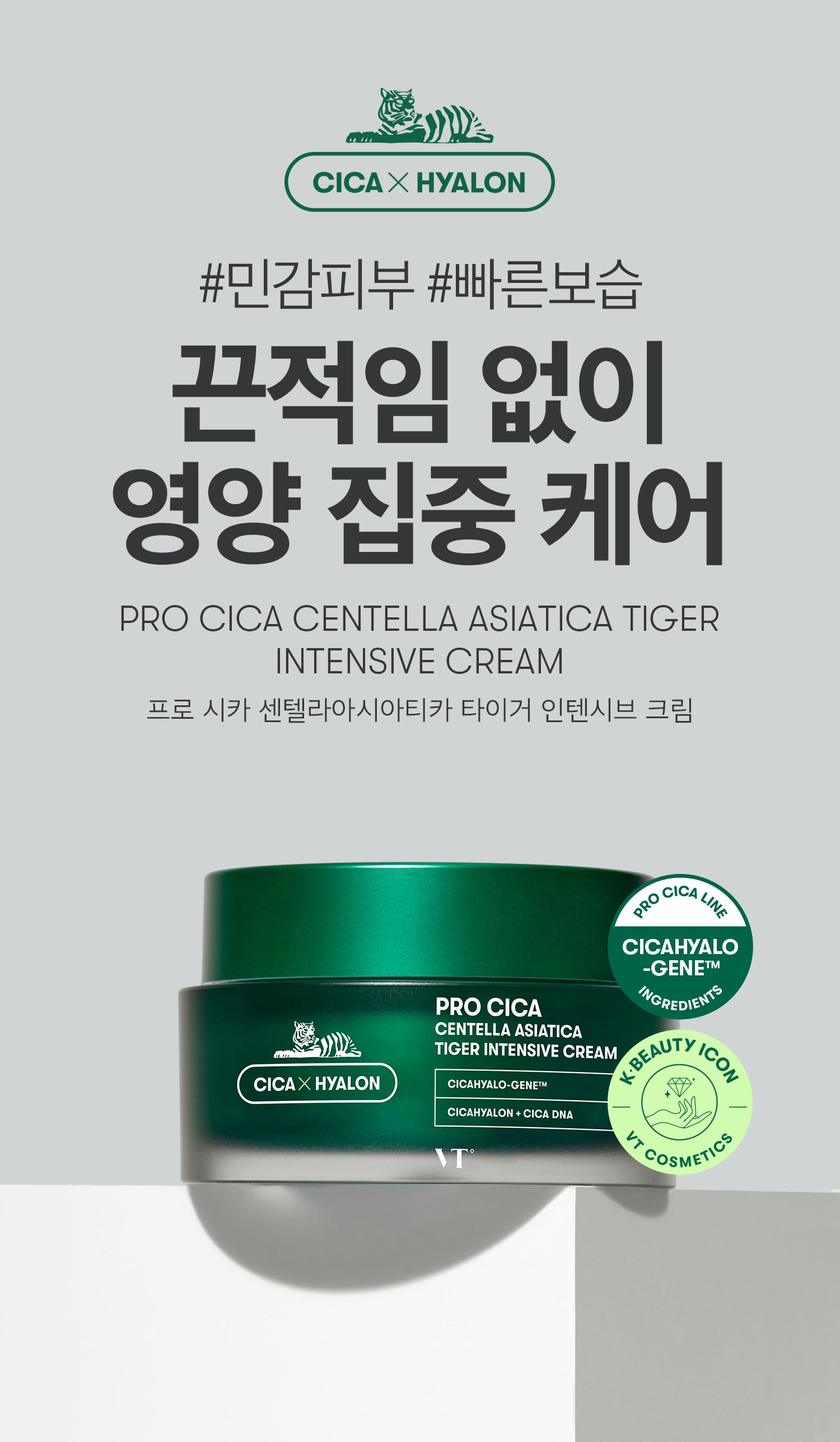 VT Pro Cica Centella Asiatica Tiger Intensive Cream 50ml