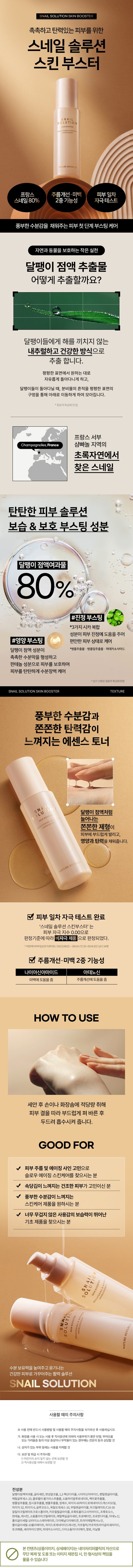 Nature Republic Snail Solution Skin Booster 130ml