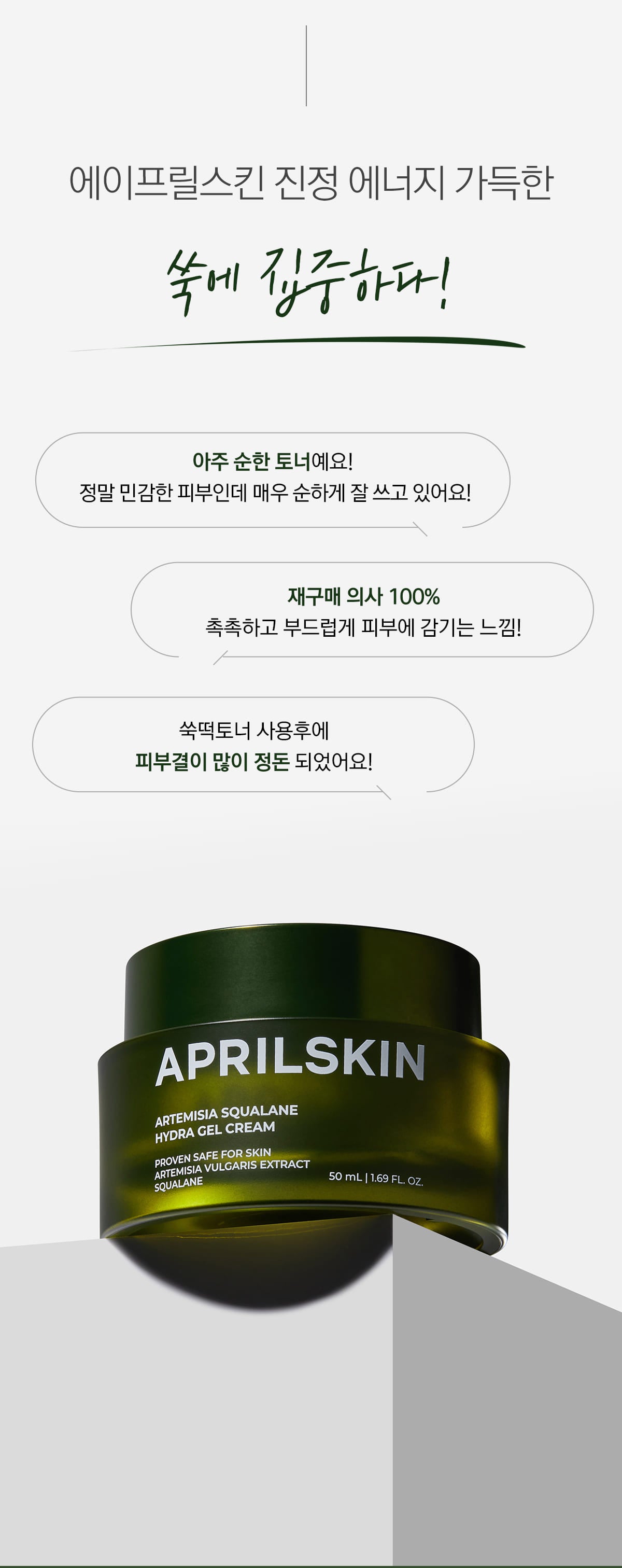 APRILSKIN_Artemisia Squalane Hydra Gel Cream 50ml_3