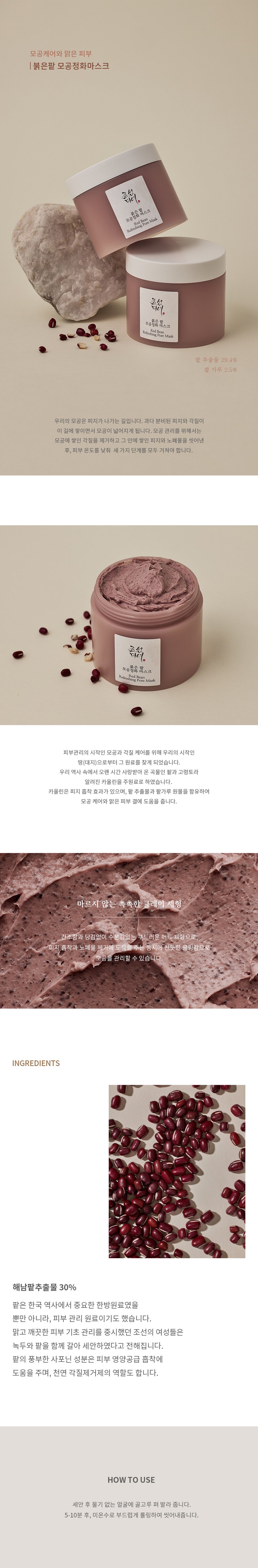 Beauty Of Joseon_Red Bean Refreshing Pore Mask 140ml_1