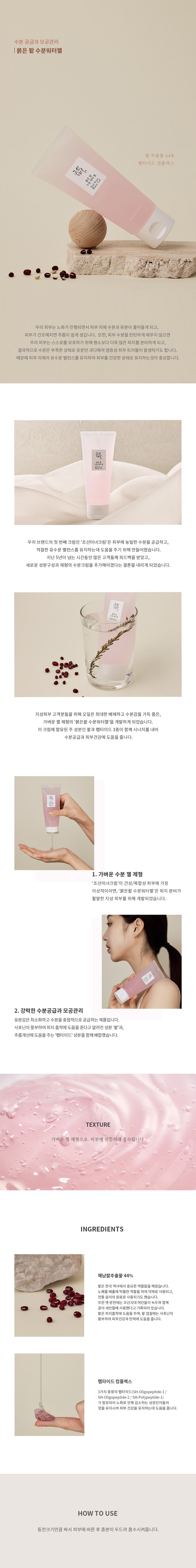 Beauty Of Joseon_Red Bean Water Gel 100ml_1