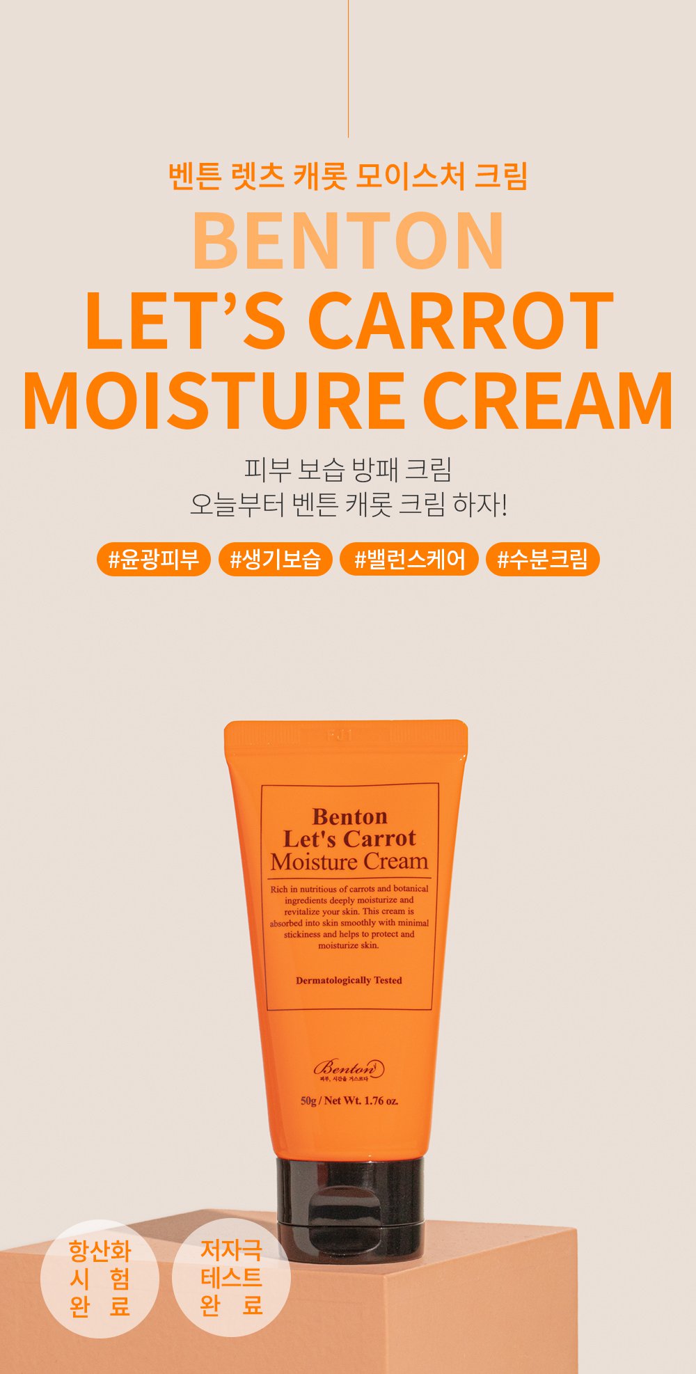 Benton Let's Carrot Moisture Cream 50g