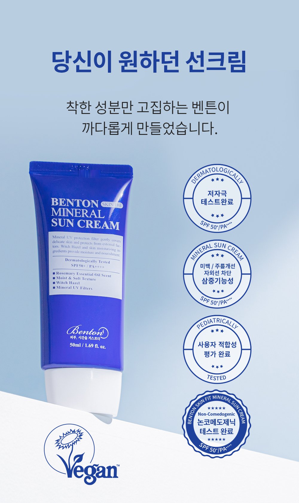 Benton_Skin Fit Mineral Sun Cream 50ml_1