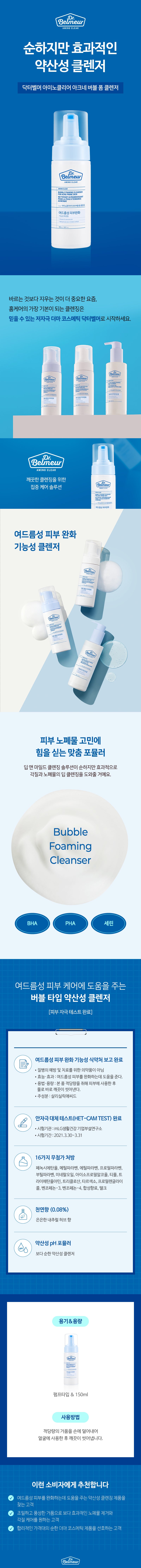 Dr.Belmeur_Amino Clear Acne Bubble Foam Cleanser 150ml_1