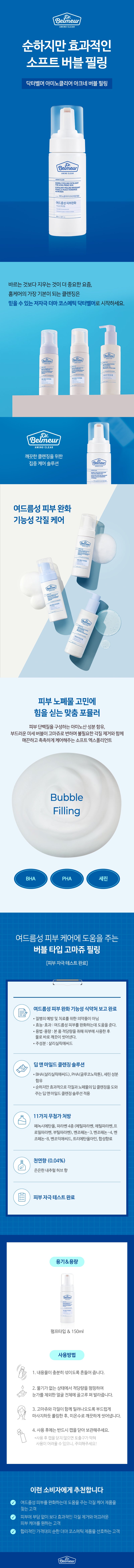 Dr.Belmeur_Amino Clear Acne Bubble Peeling 150ml_1