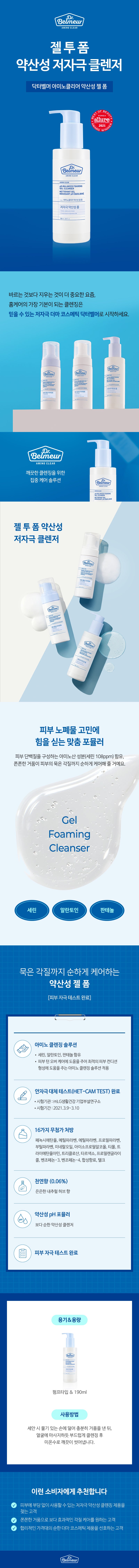 Dr.Belmeur_Amino Clear pH Balanced Foaming Gel Cleanser 190ml_1
