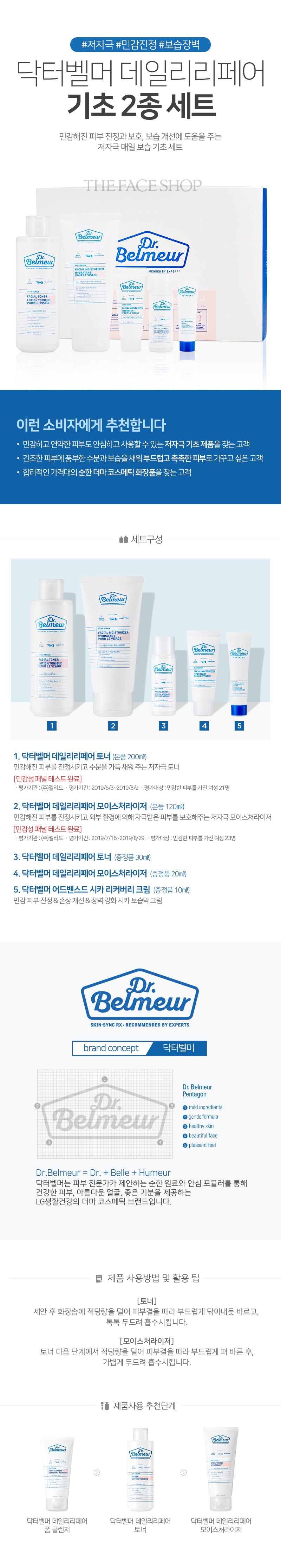 Dr.Belmeur_Daily Repair Skincare Set_1