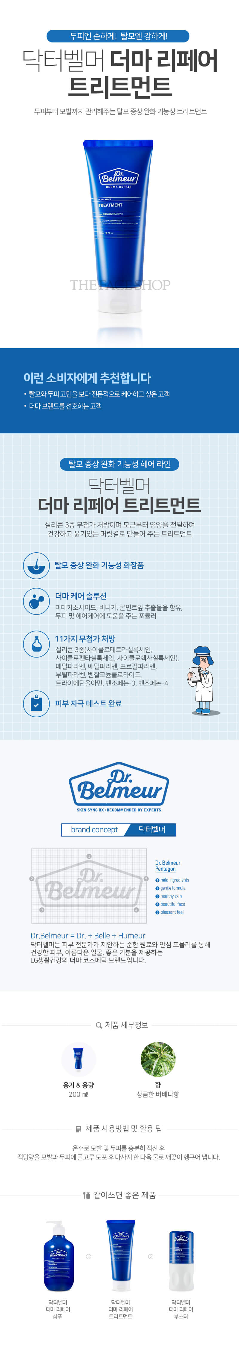 Dr.Belmeur_Derma Repair Treatment 200ml_1