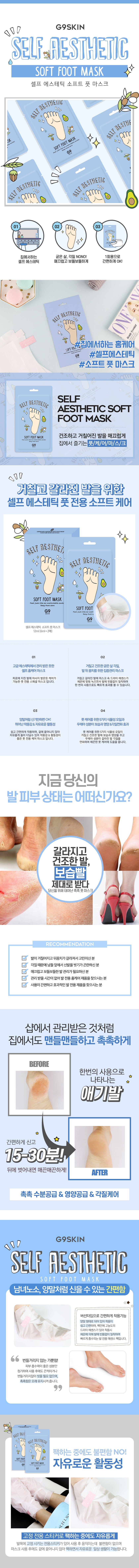 G9SKIN_Self Aesthetic Soft Foot Mask 5pcs_1