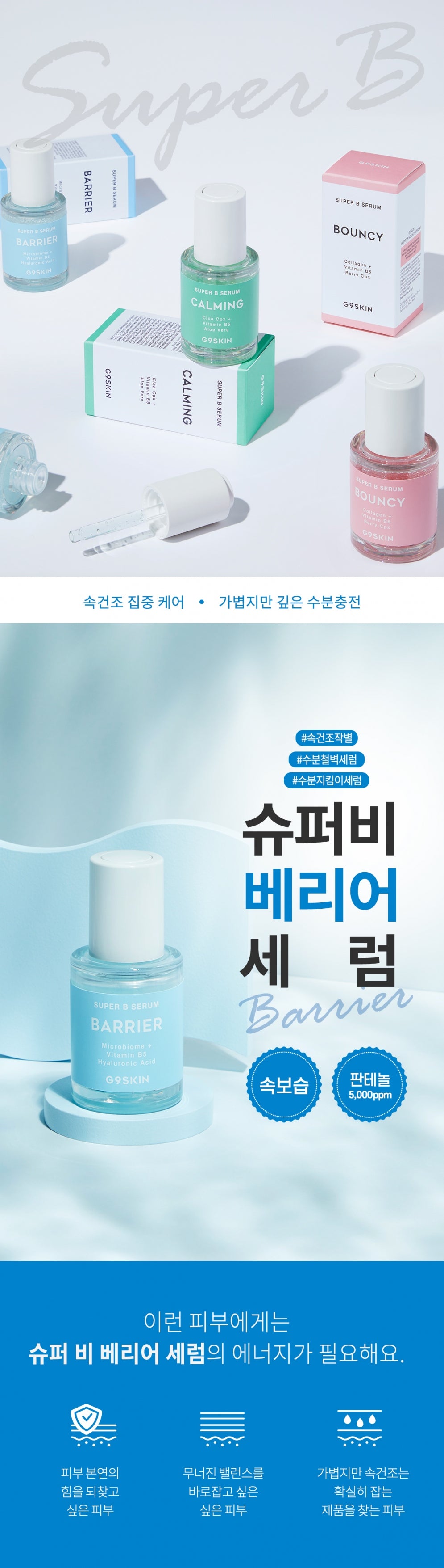 G9SKIN_Super B Barrier Serum 30ml_1