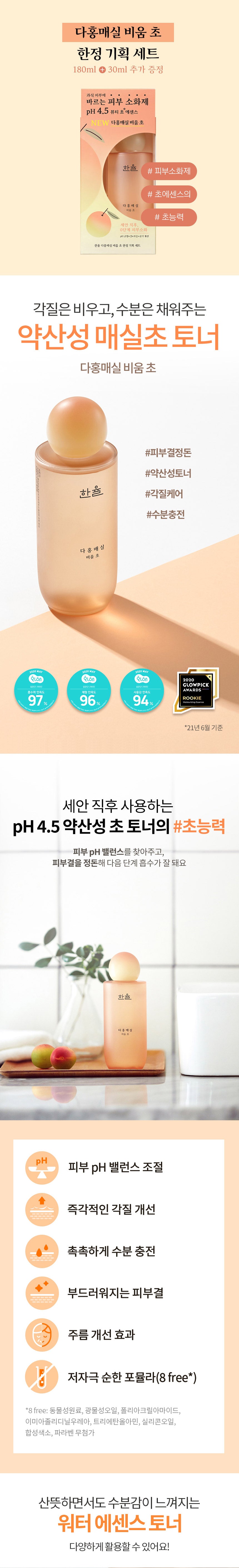 Hanyul_Pink Plum Mild Exfoliating Toner 300ml_1