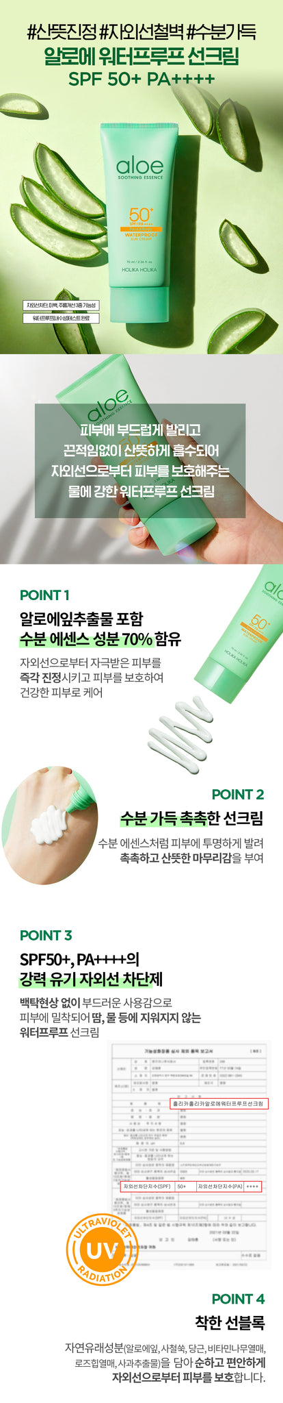 Holika Holika Aloe Waterproof Sun Cream 70ml