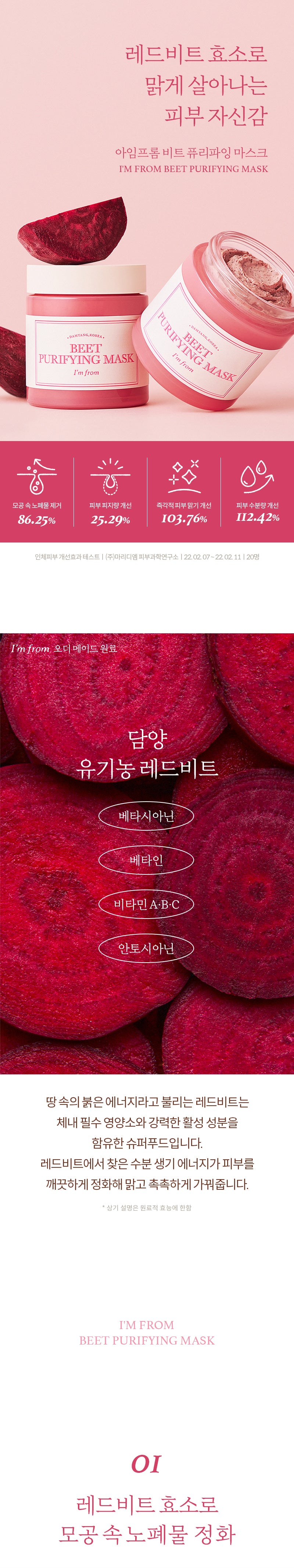 I'M FROM_Beet Purifying Mask 110ml_1