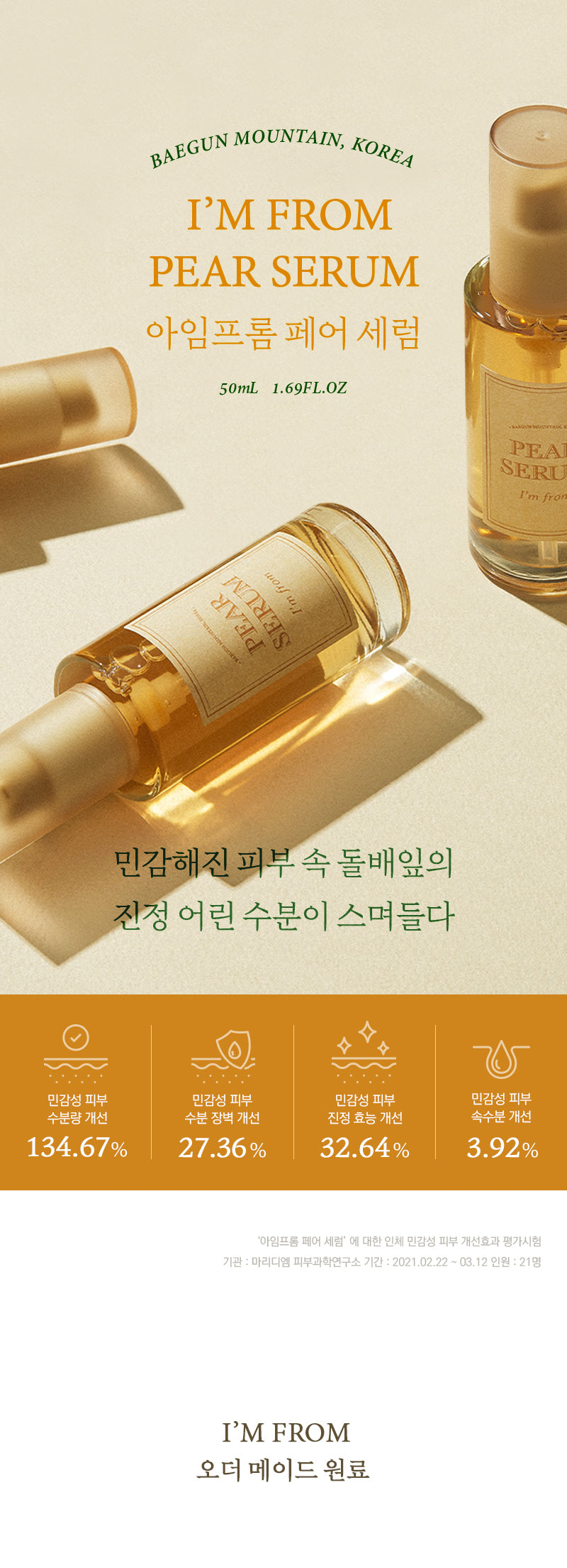 I'M FROM_Pear Serum 50ml_1
