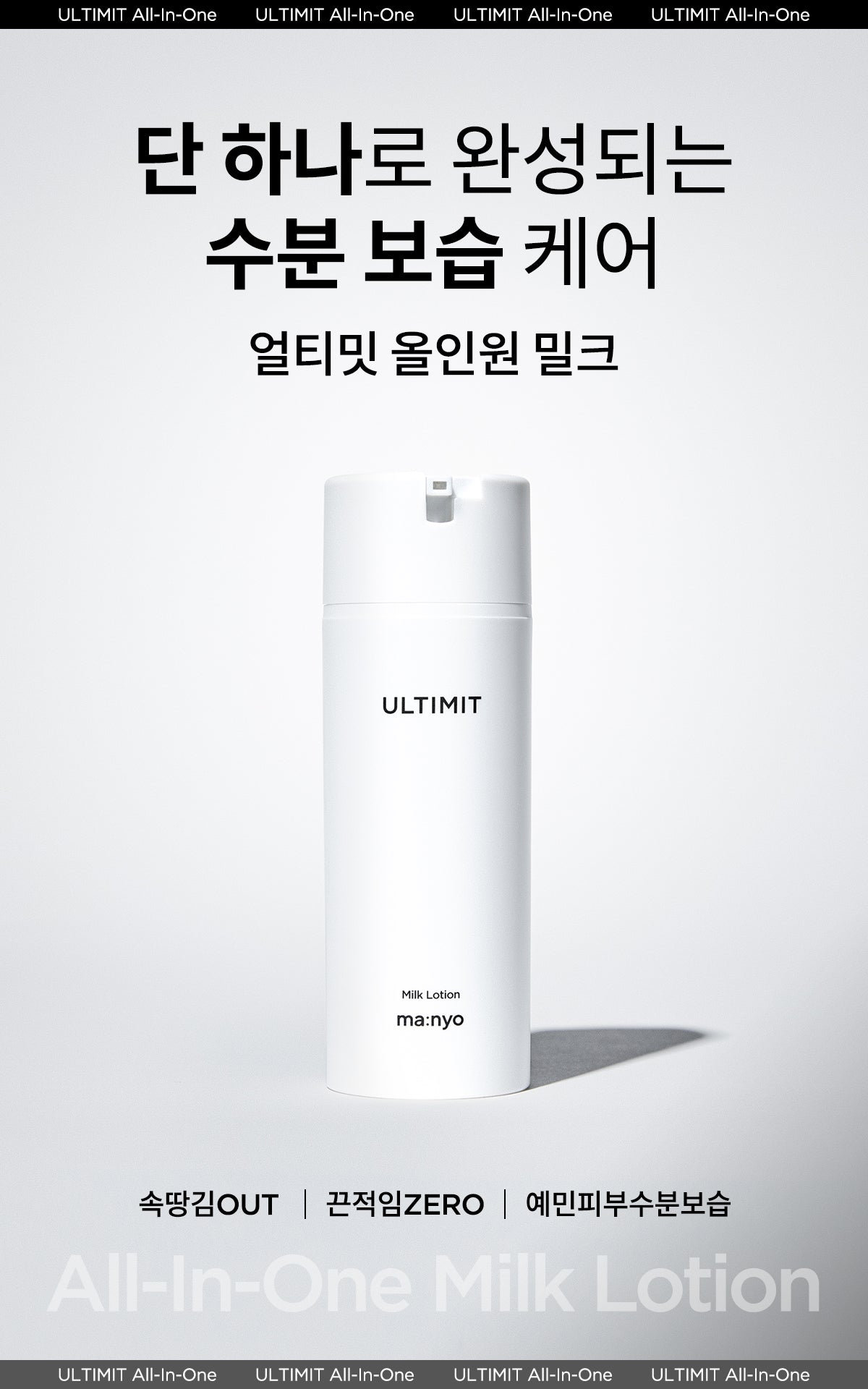 Manyo_Ultimate All In One Milk Lotion 120ml_1