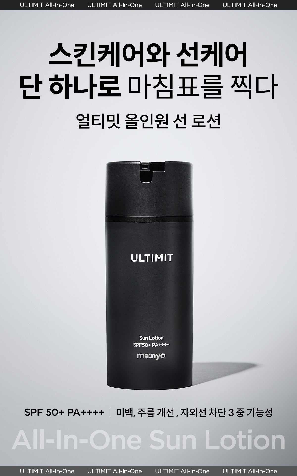 Manyo_Ultimit All In One Sun Lotion 100ml_1