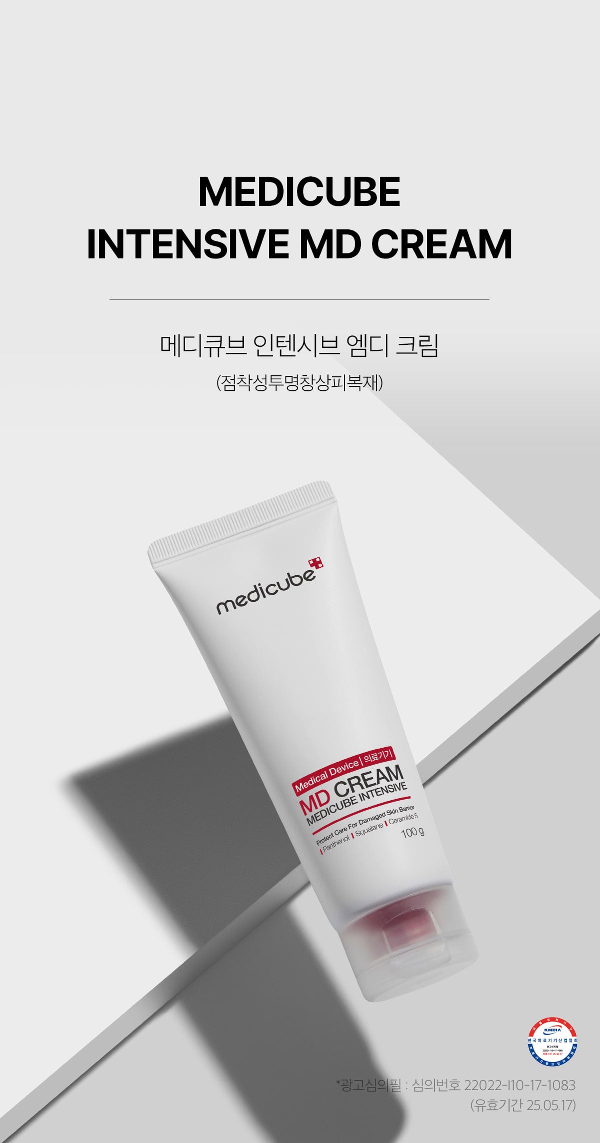 Medicube_Intensive MD Cream 100ml_1