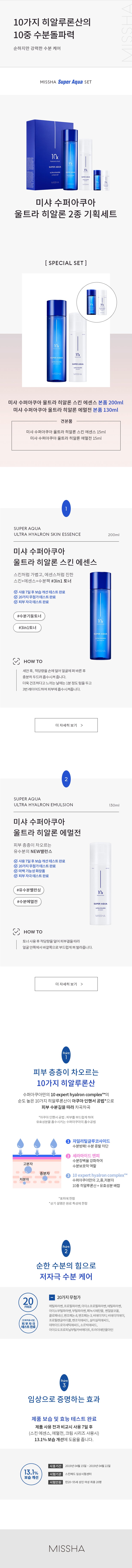 Missha_Super Aqua Ultra Hyalon 2pcs Special Set_1
