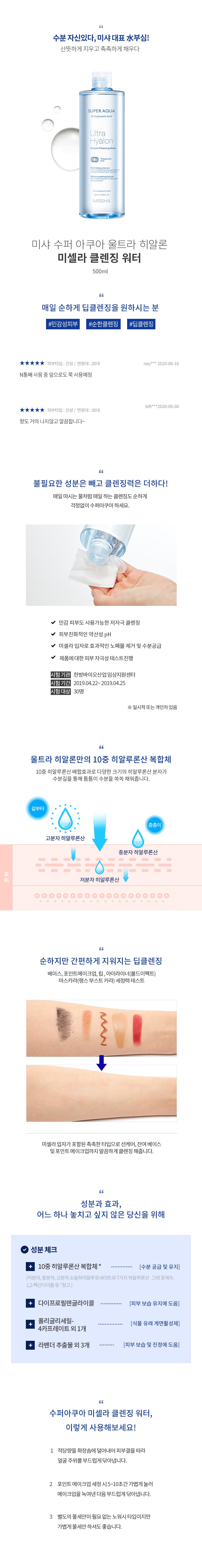 Missha_Super Aqua Ultra Hyalon Micellar Cleansing Water 500ml_1
