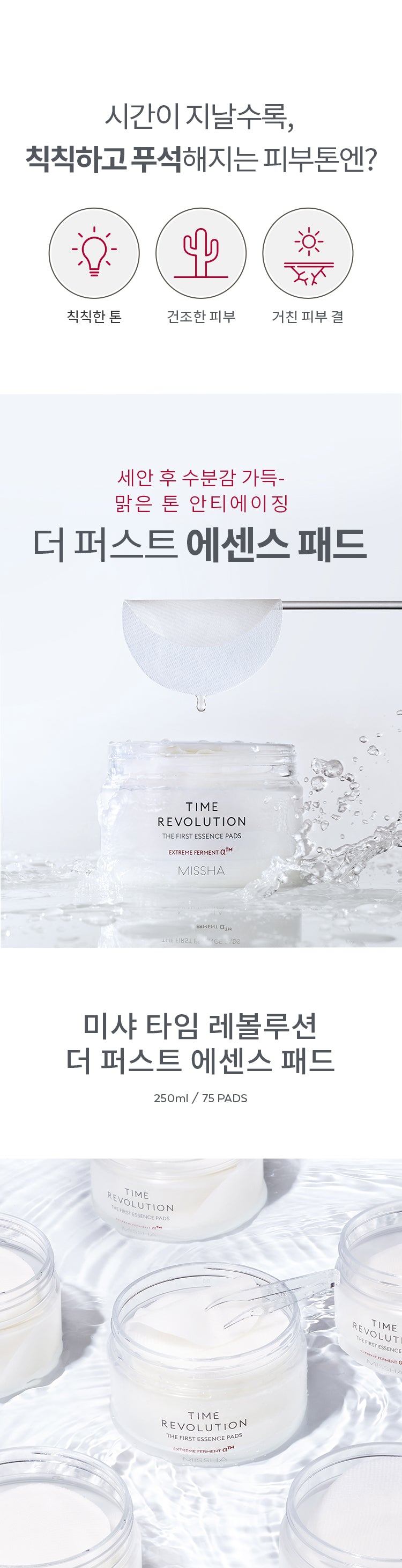 Missha_Time Revolution The First Essence Pad 250ml 75sheet_1