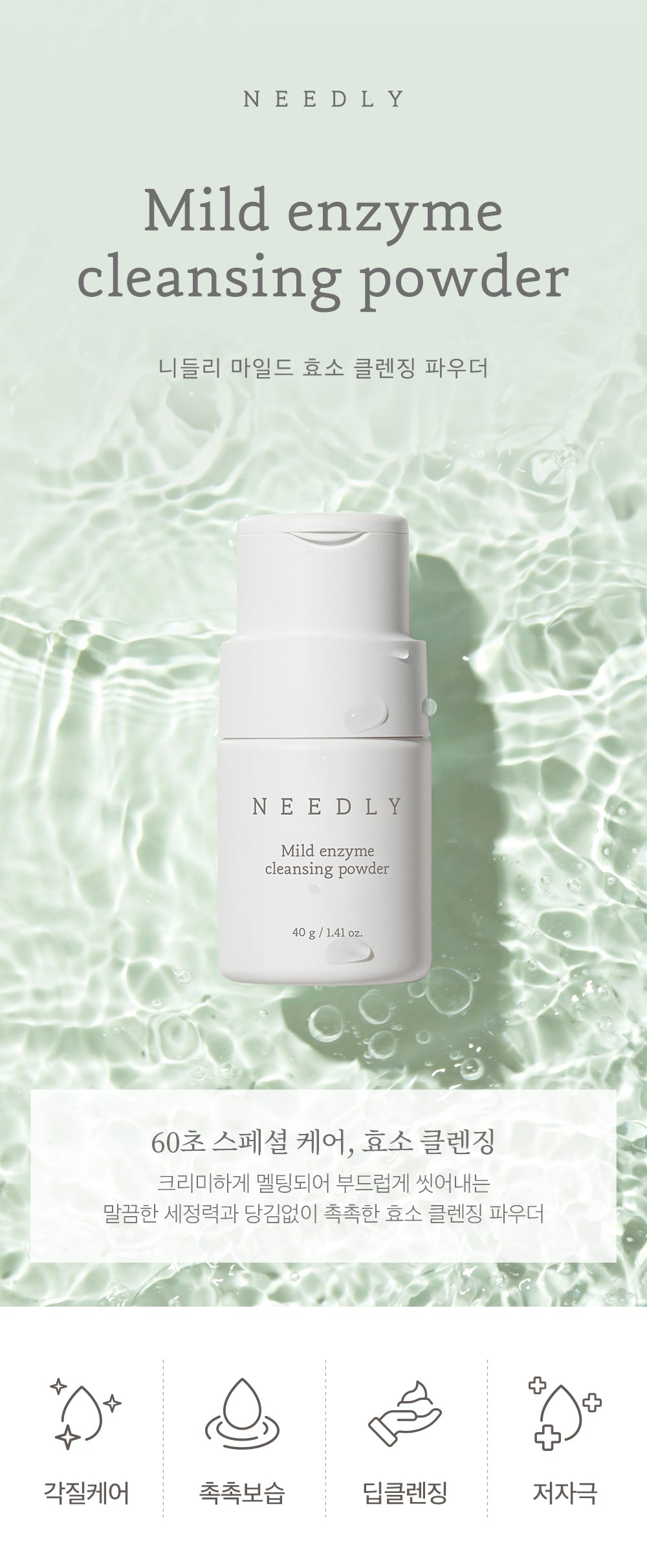 NEEDLY_Mild Enzyme Cleansing Powder 40g_1