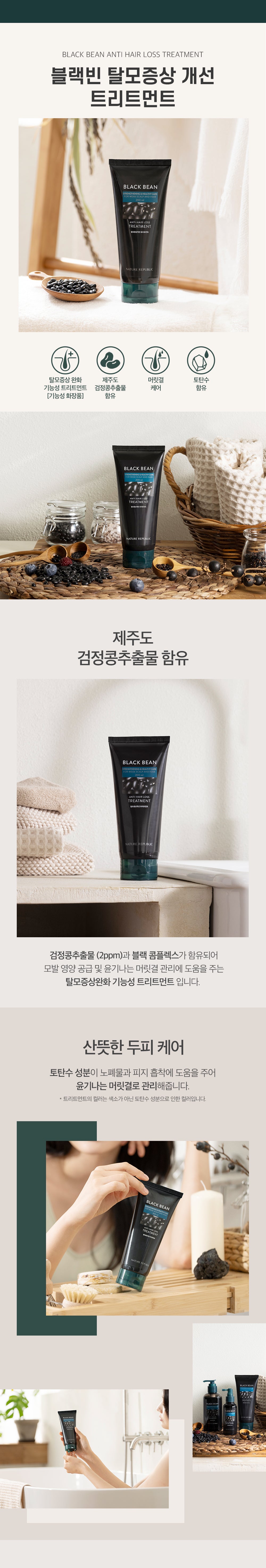 Nature Republic_Black Bean Anti Hair Loss Treatment 200ml_1