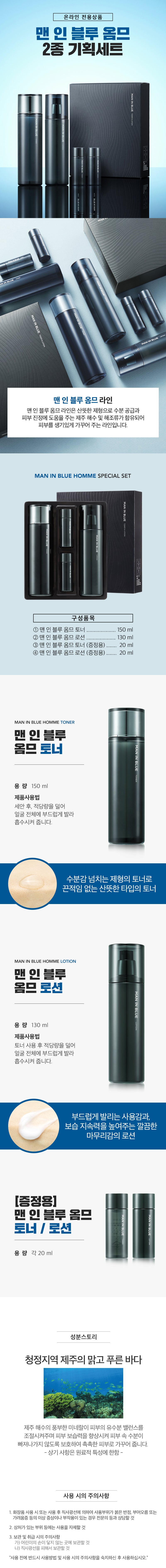 Nature Republic_Man In Blue Homme Special Set_1