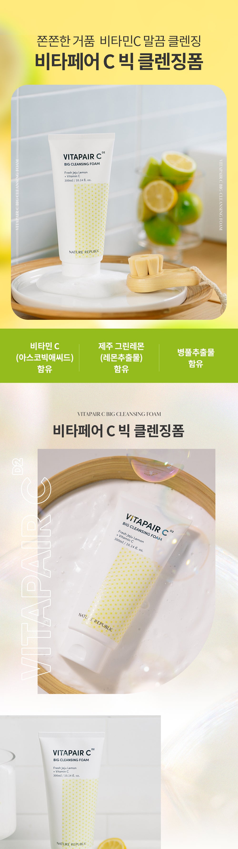 Nature Republic_Vitapair C Big Cleansing Foam 300ml_1