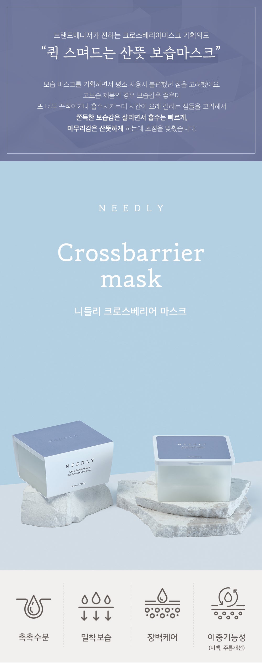 Needly_Crossbarrier Mask 30sheets_1