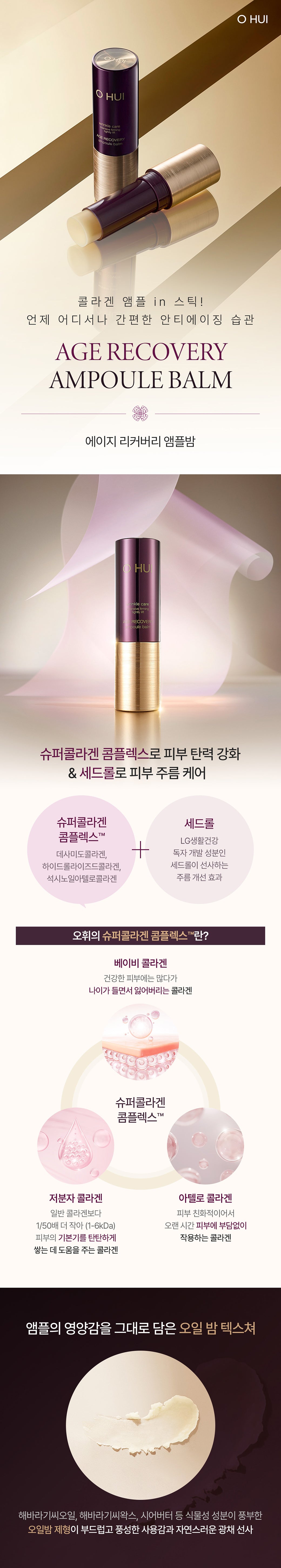 O Hui_Age Recovery Ampoule Balm Special Set_1