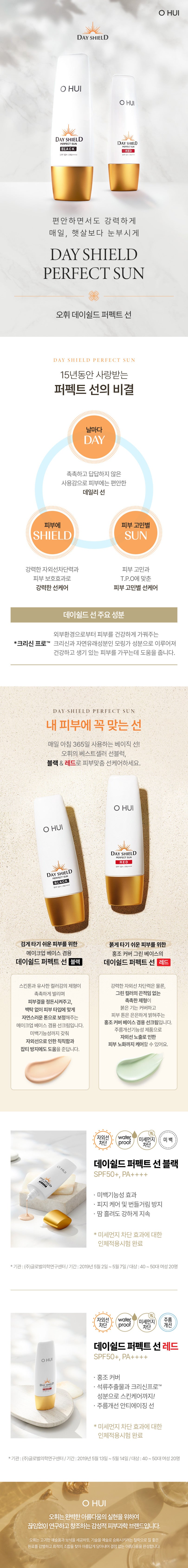 O Hui_Day Shield Perfect Sun Red 50ml_1