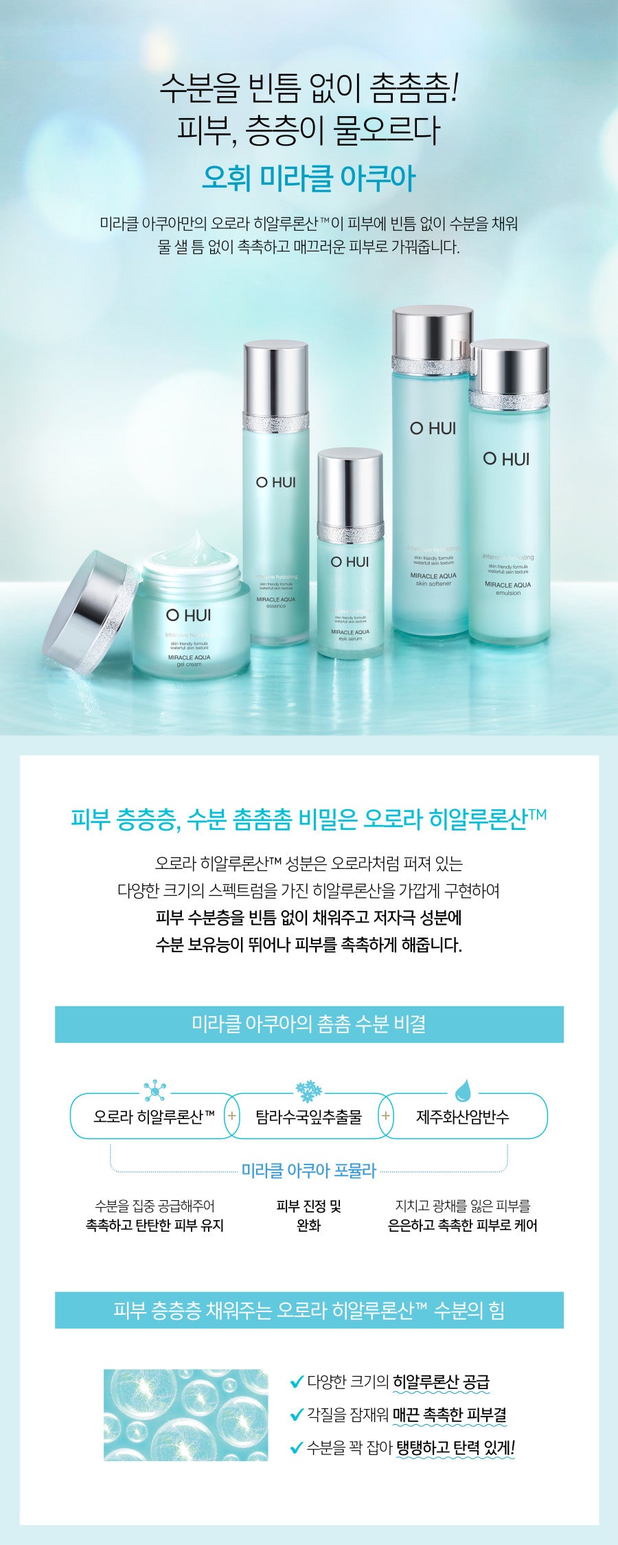 O Hui_Miralce Aqua Skin Softener 150ml_1