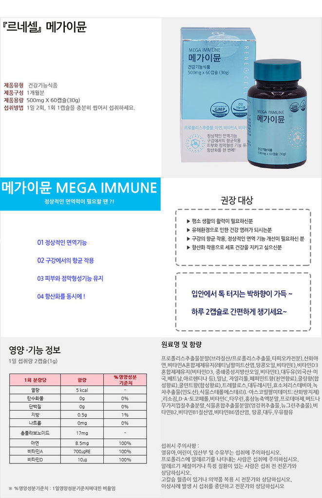 RENE CELL Mega Immune 500mg x 60Cápsulas 30g