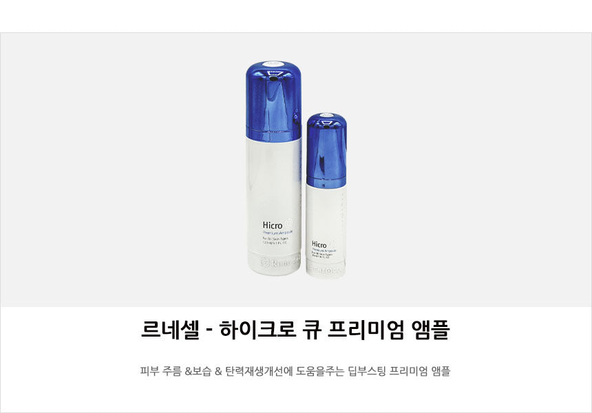 Rene Cell Hicro Q Premium Ampoule 120ml + 30ml Set_(1)