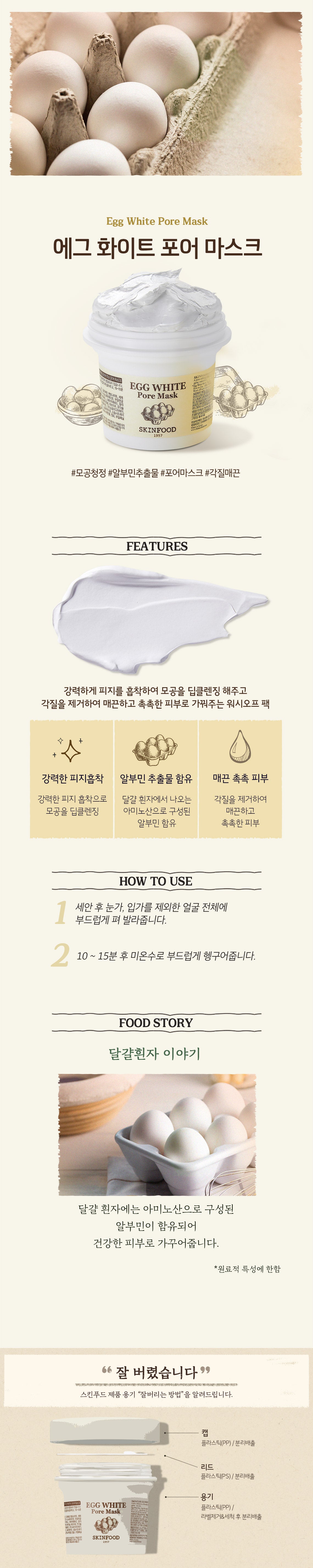 SKINFOOD_Egg White Pore Mask 120g_1