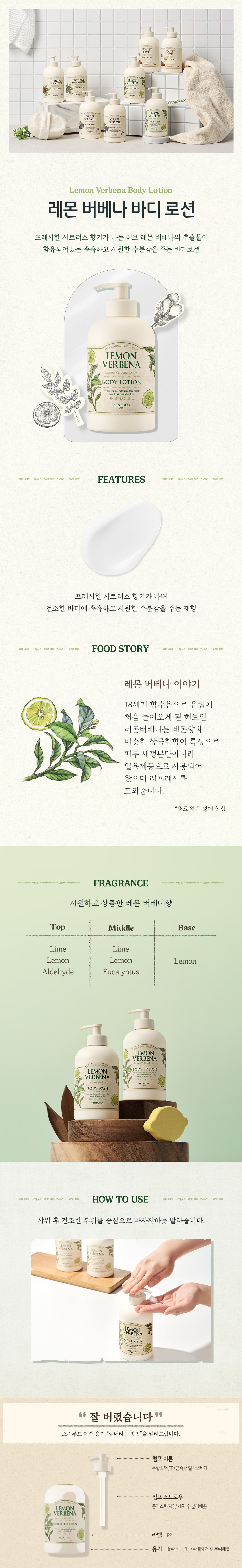 SKINFOOD_Lemon Verbena Body Lotion 450ml_1