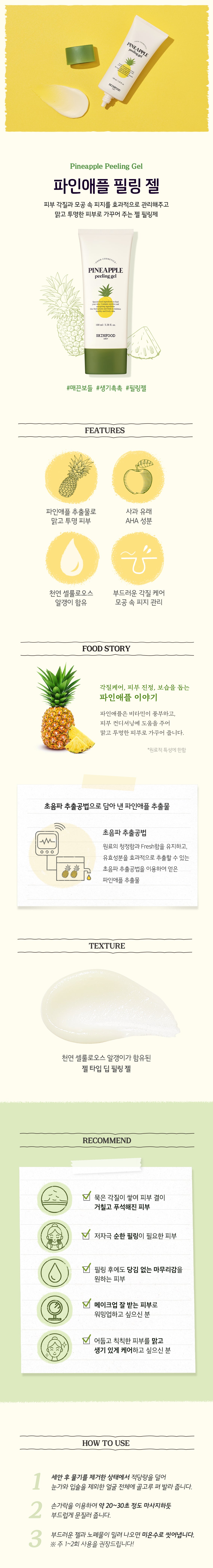 SKINFOOD_Pineapple Peeling Gel 100ml_1