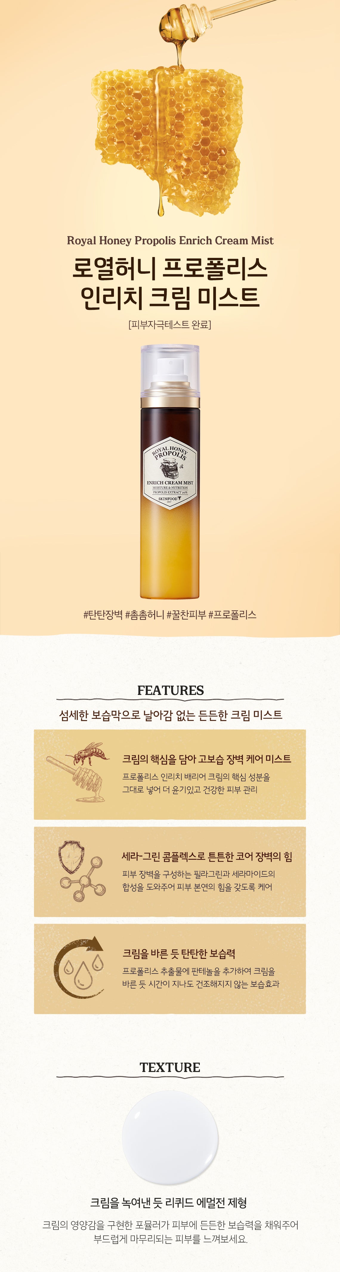 SKINFOOD_Royal Honey Propolis Enrich Cream Mist 120ml_1